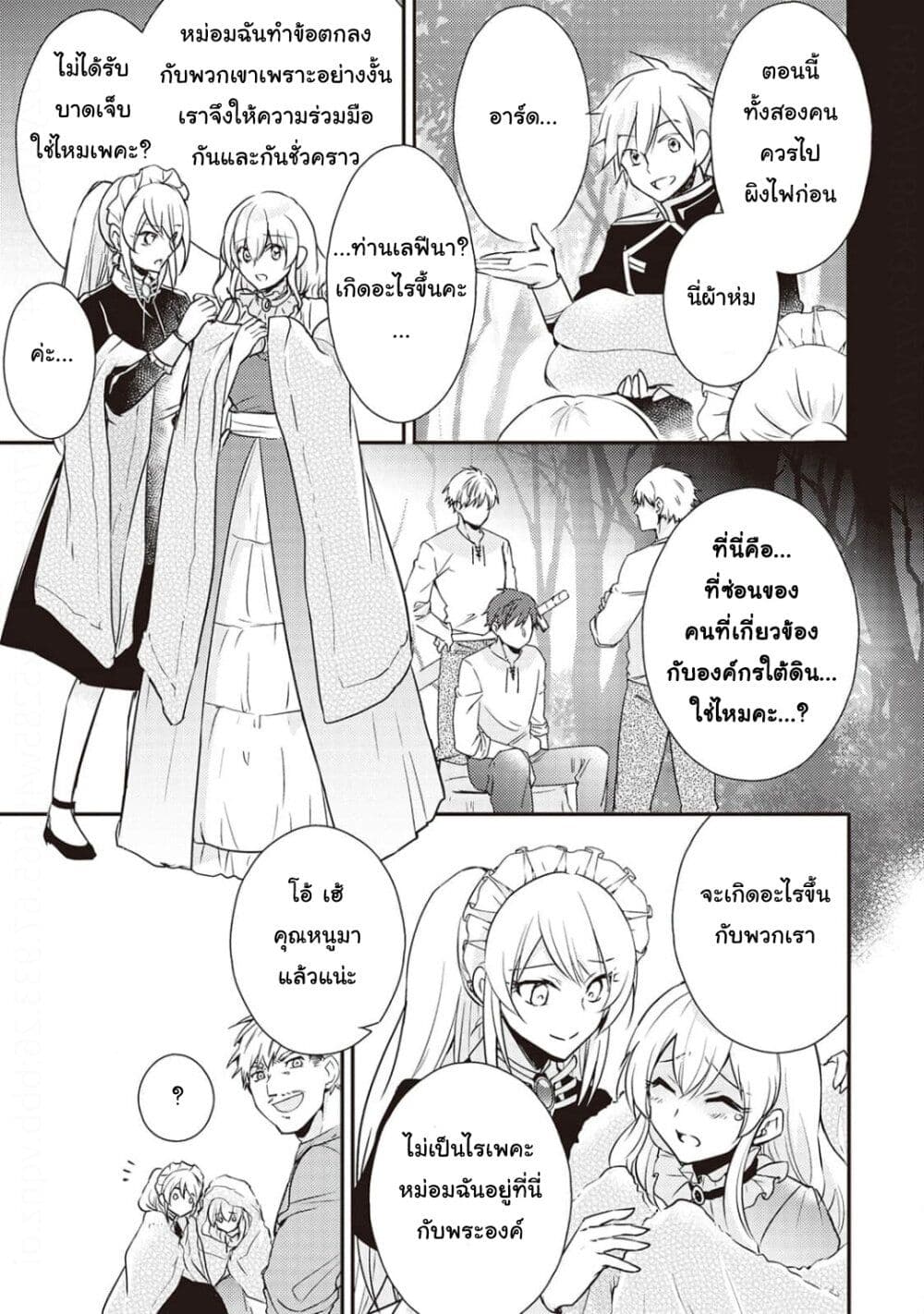 The Role of the Villainess Is No More! page 5