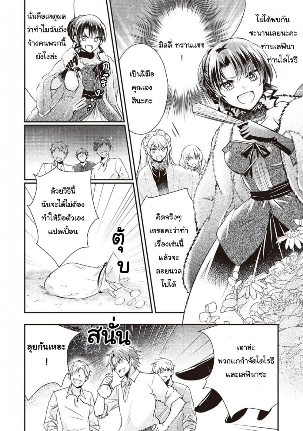The Role of the Villainess Is No More! page 6