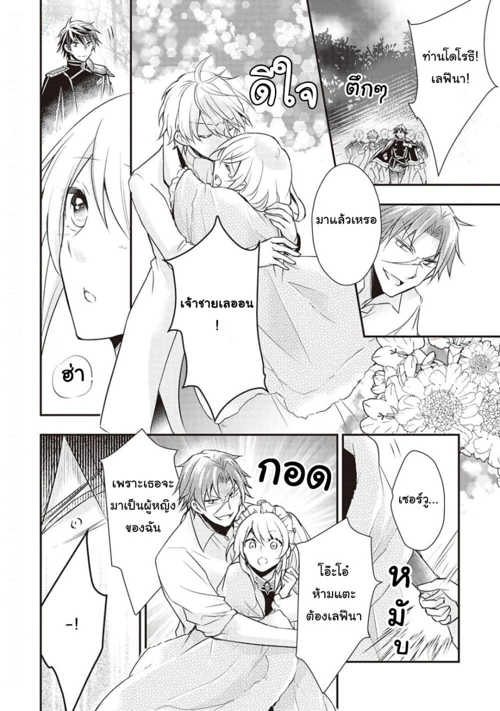 The Role of the Villainess Is No More! page 8
