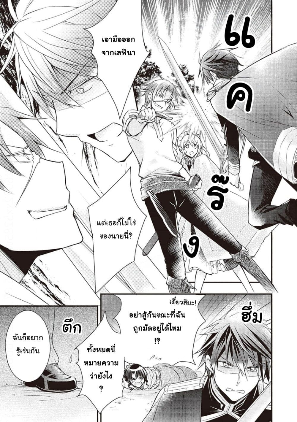 The Role of the Villainess Is No More! page 9