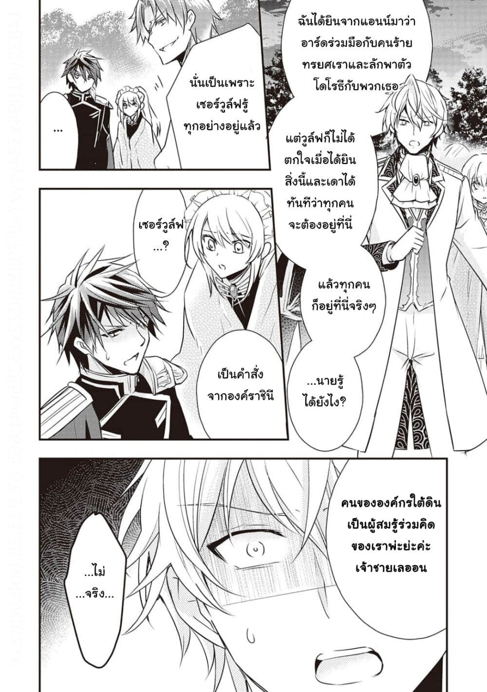 The Role of the Villainess Is No More! page 10