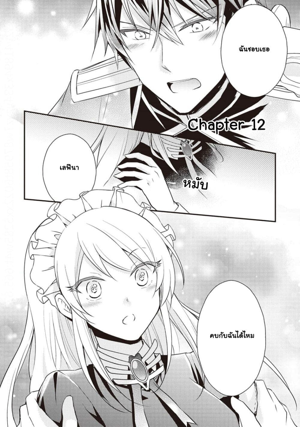 The Role of the Villainess Is No More! page 1