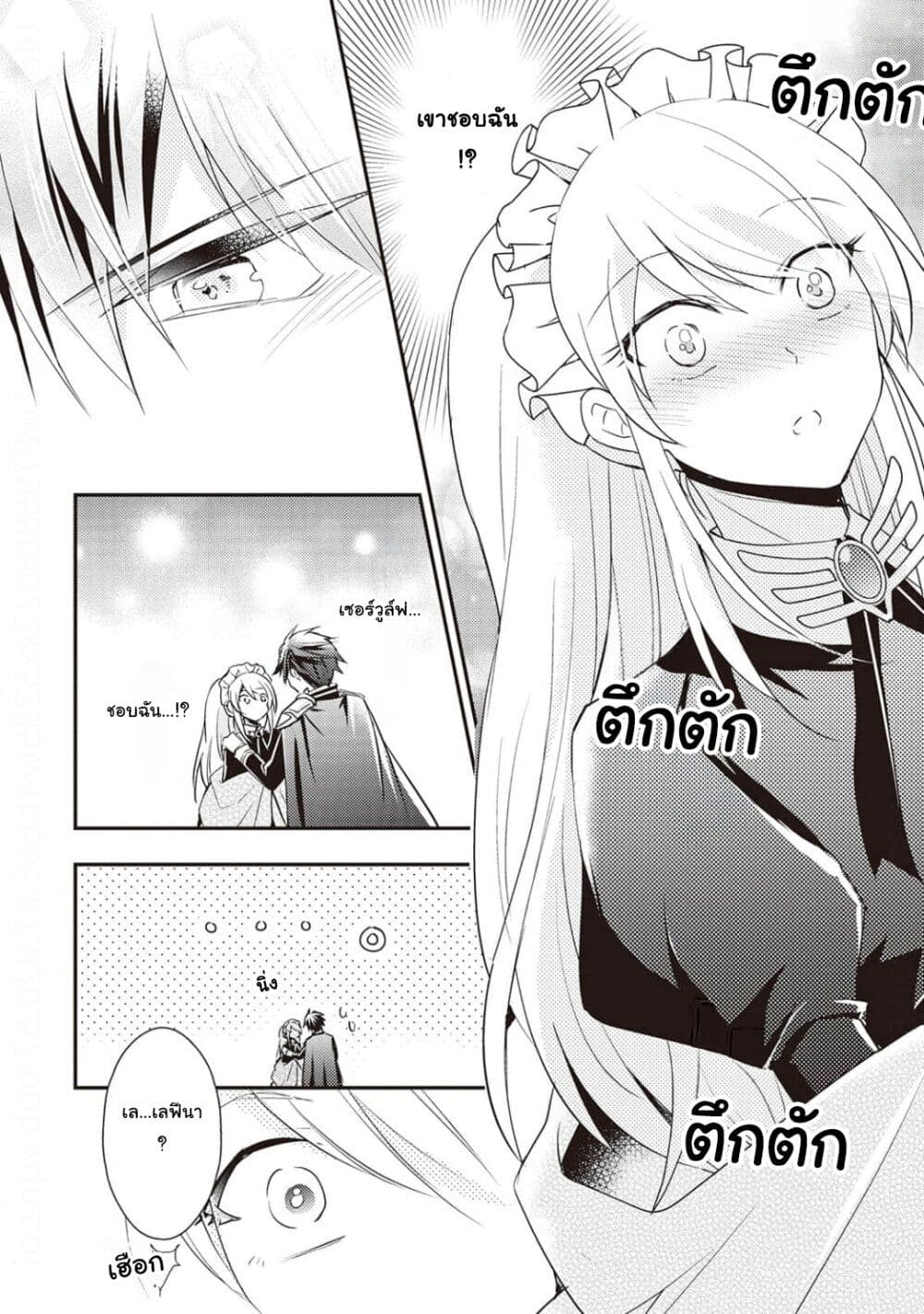 The Role of the Villainess Is No More! page 2