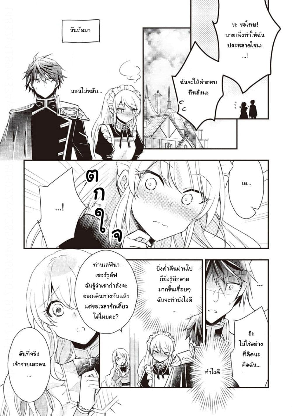 The Role of the Villainess Is No More! page 3
