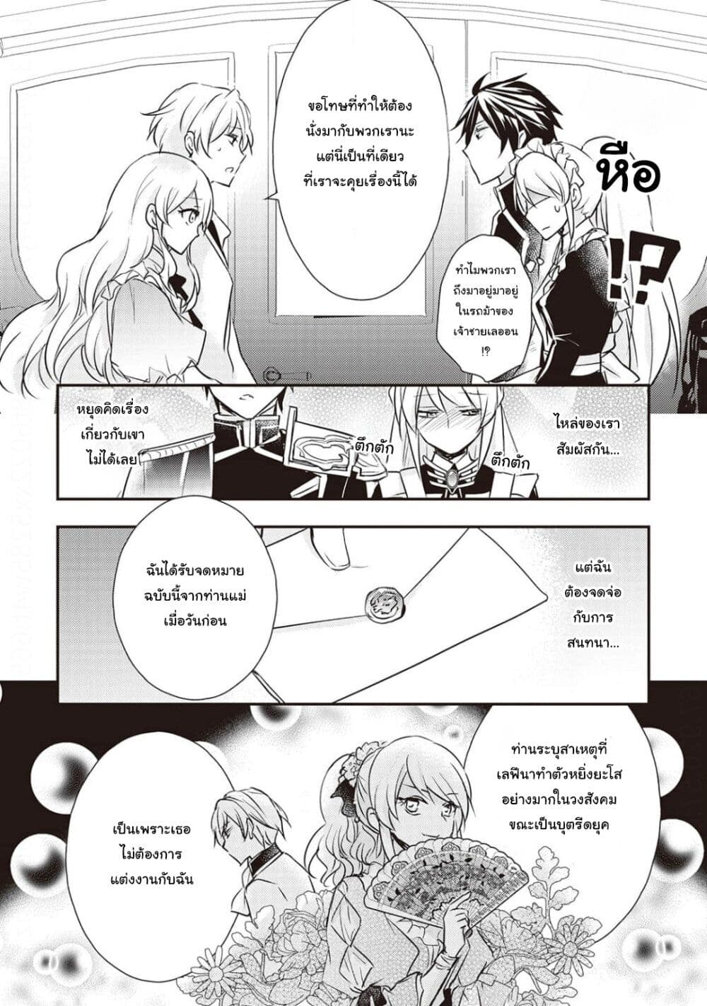 The Role of the Villainess Is No More! page 4