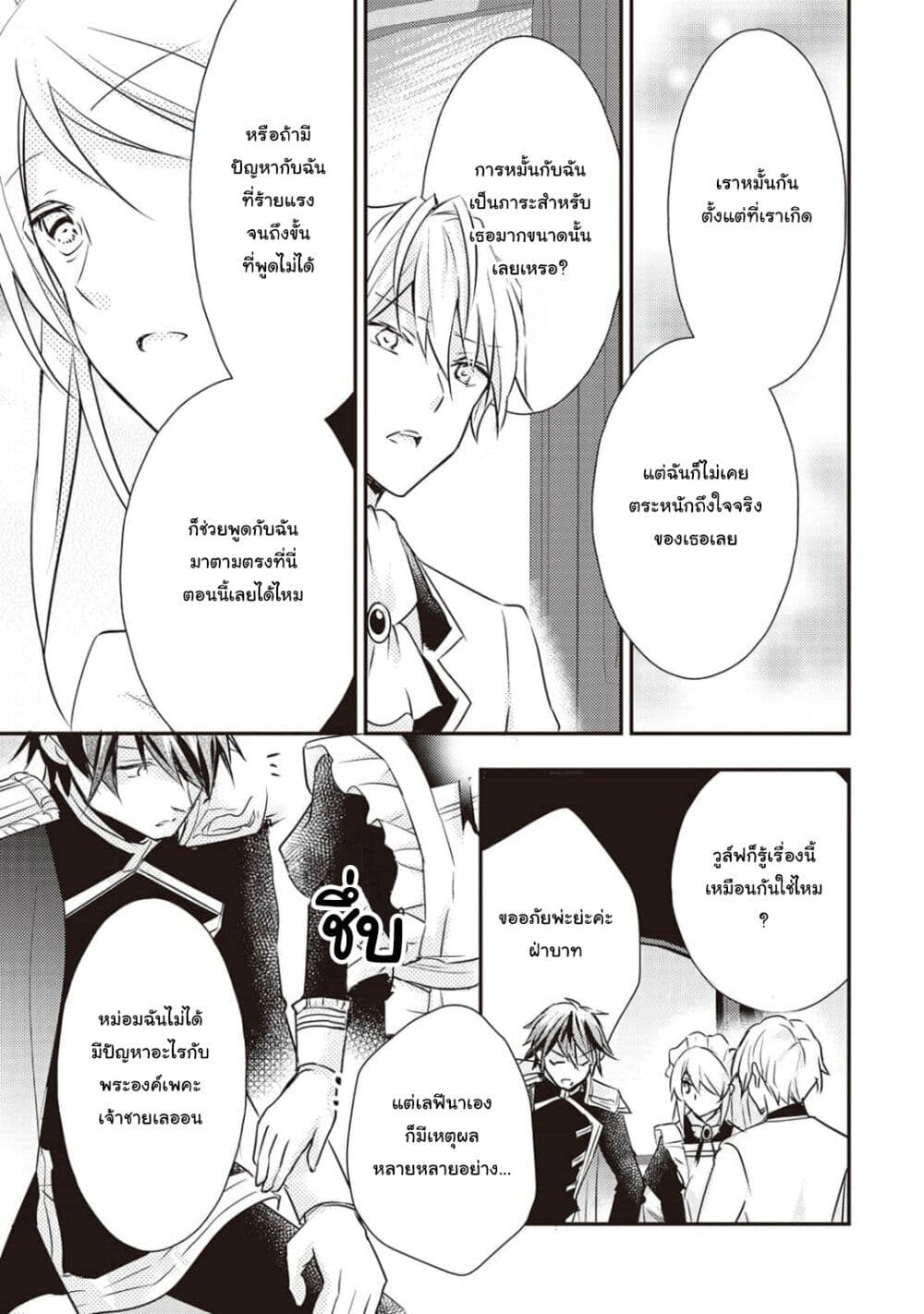 The Role of the Villainess Is No More! page 5