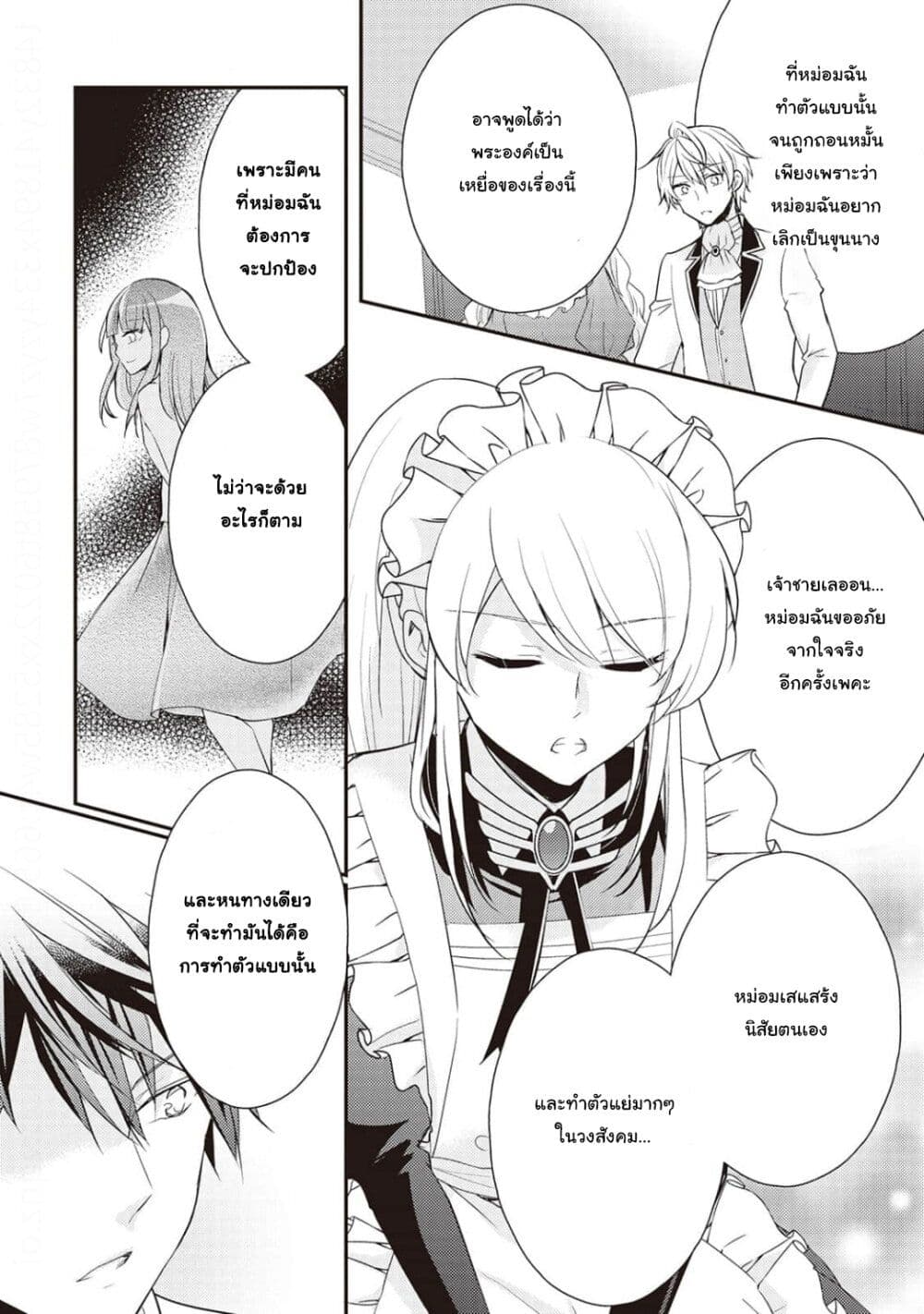 The Role of the Villainess Is No More! page 6
