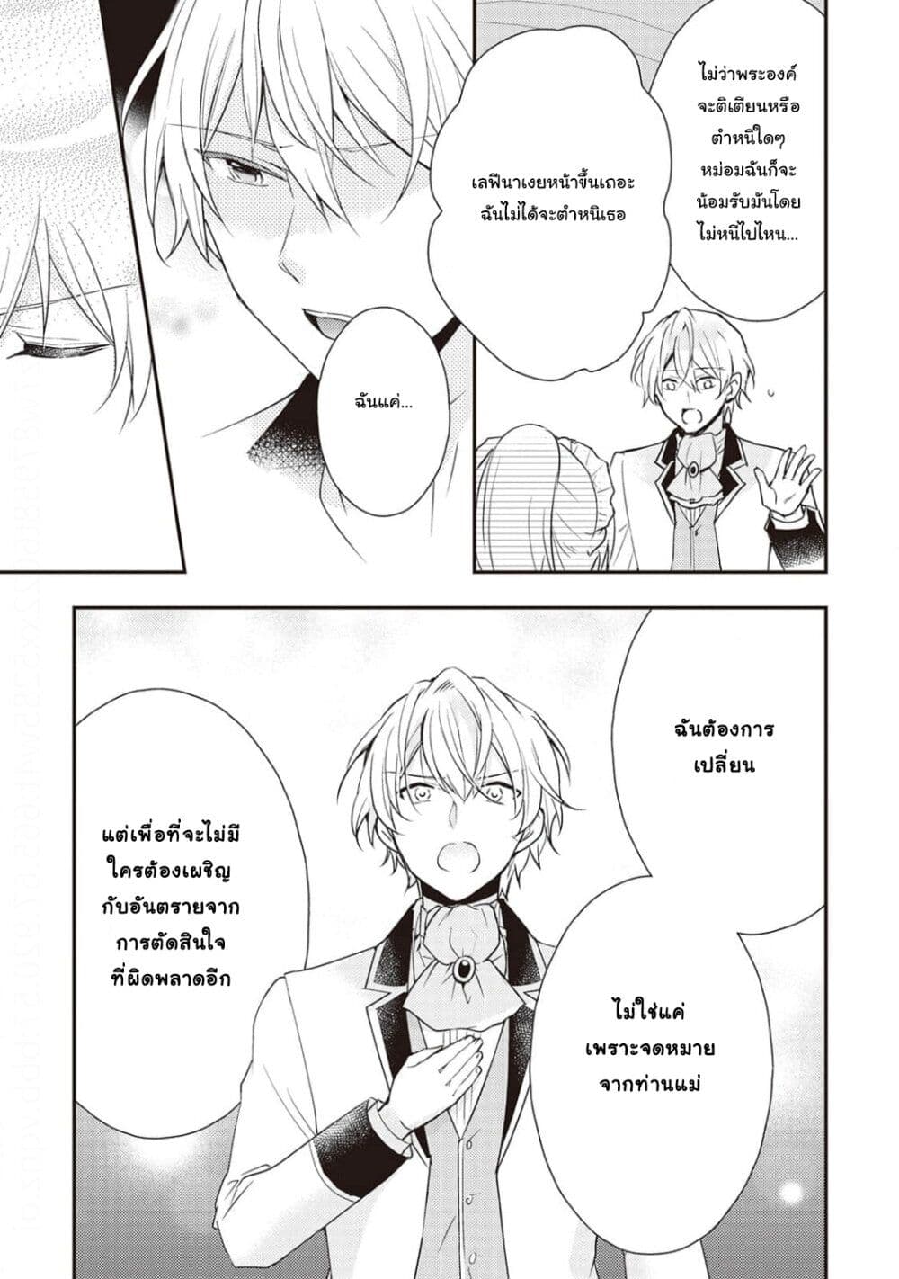 The Role of the Villainess Is No More! page 7