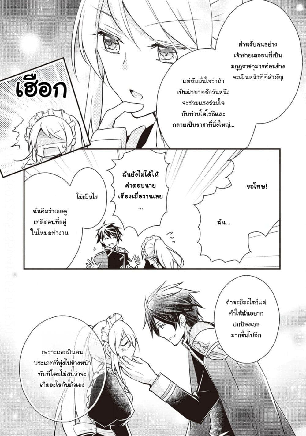 The Role of the Villainess Is No More! page 9