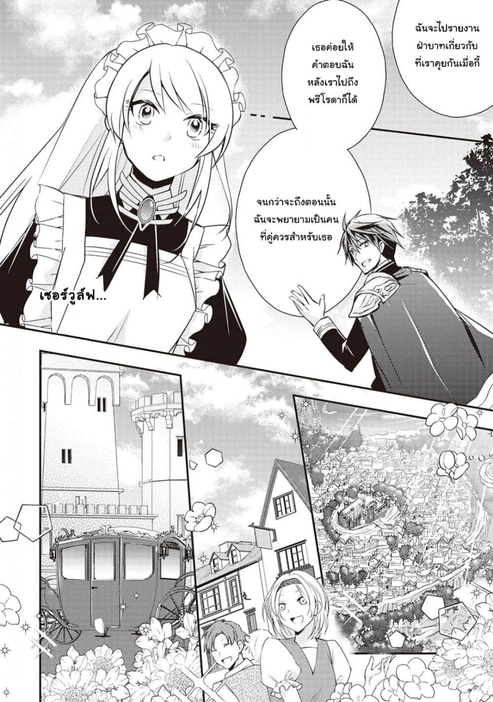 The Role of the Villainess Is No More! page 10