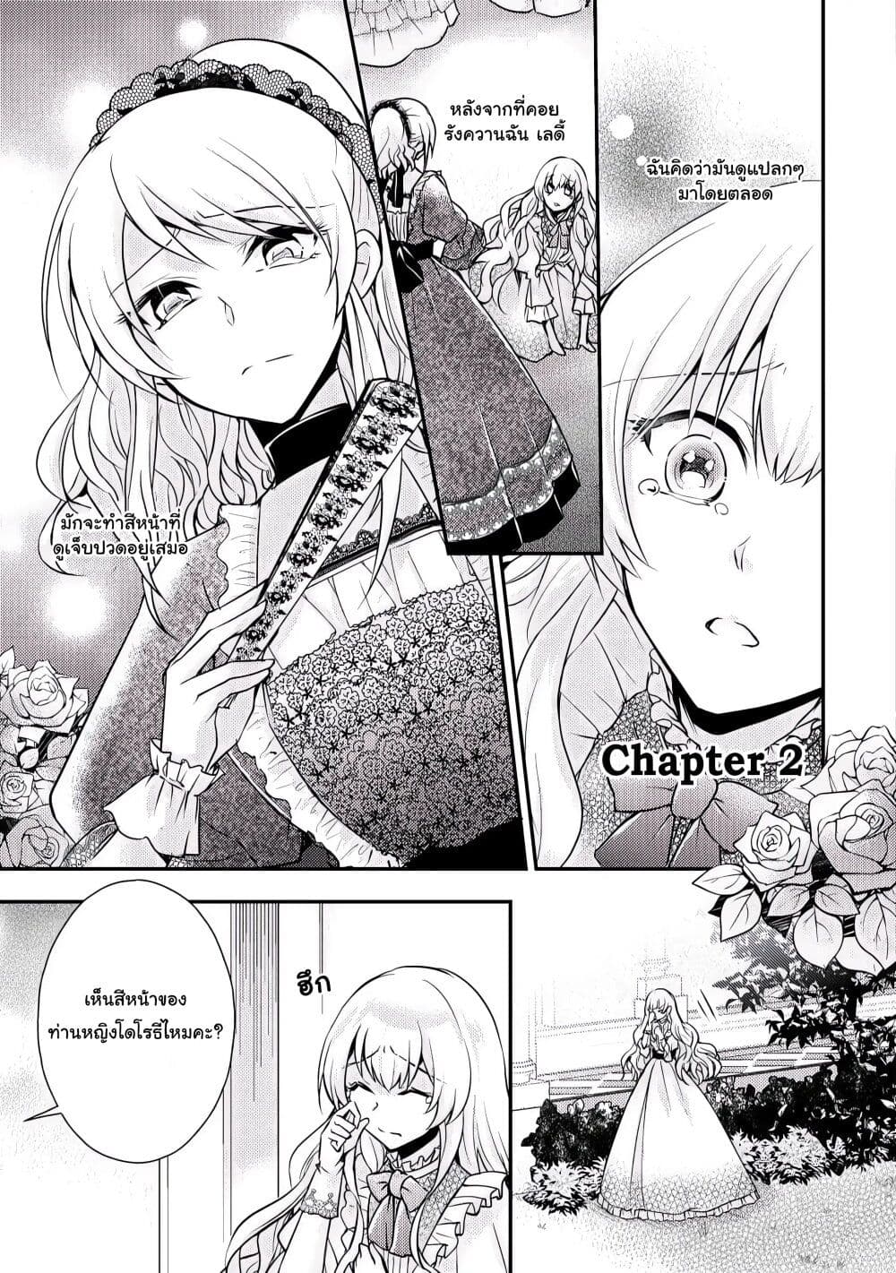 The Role of the Villainess Is No More! page 1