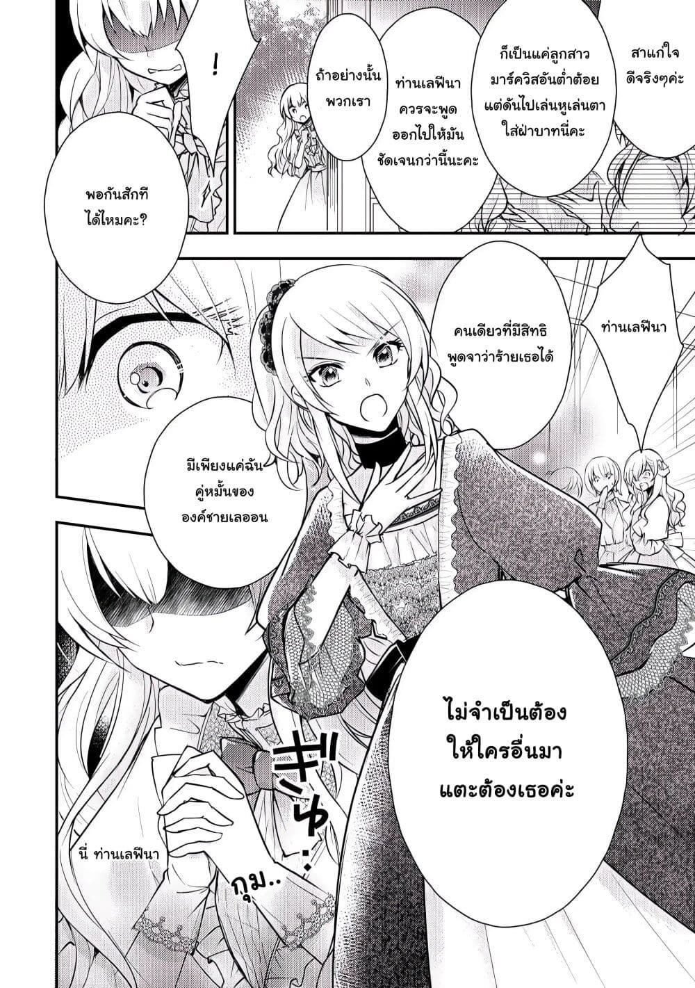 The Role of the Villainess Is No More! page 2