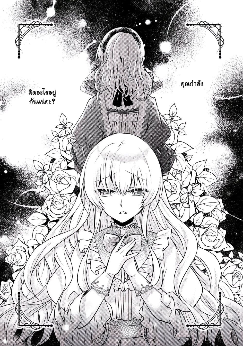 The Role of the Villainess Is No More! page 3