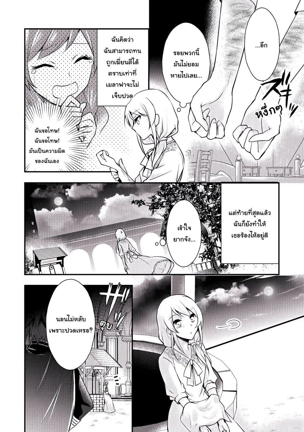 The Role of the Villainess Is No More! page 4
