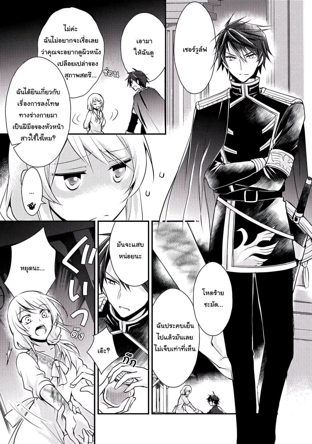 The Role of the Villainess Is No More! page 5