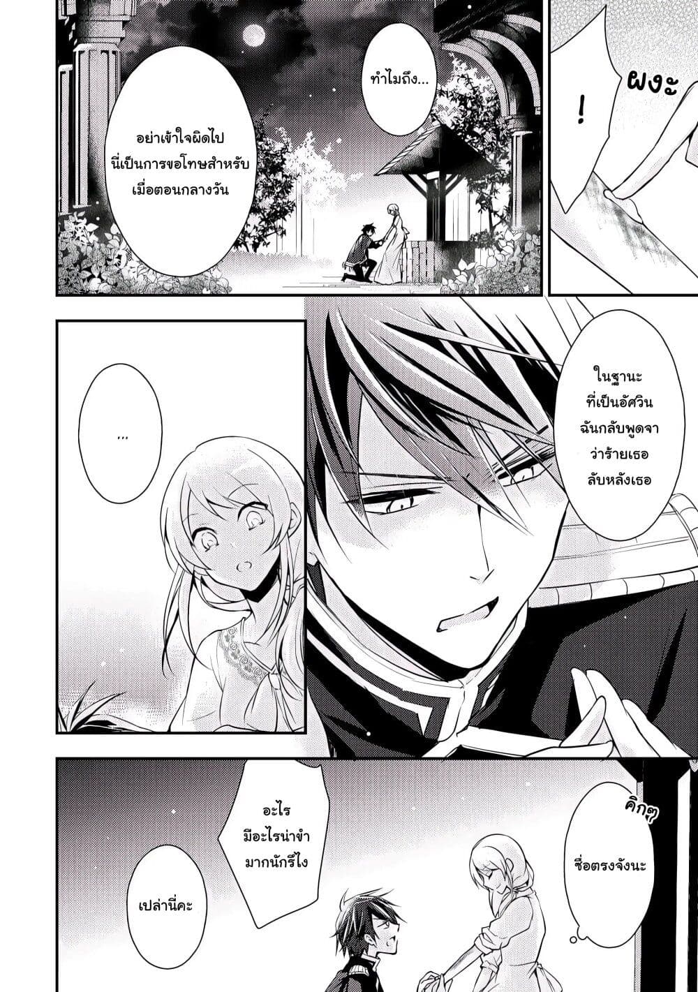 The Role of the Villainess Is No More! page 6