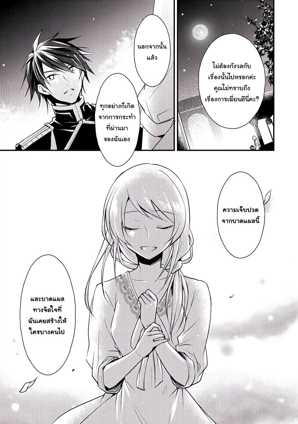 The Role of the Villainess Is No More! page 7