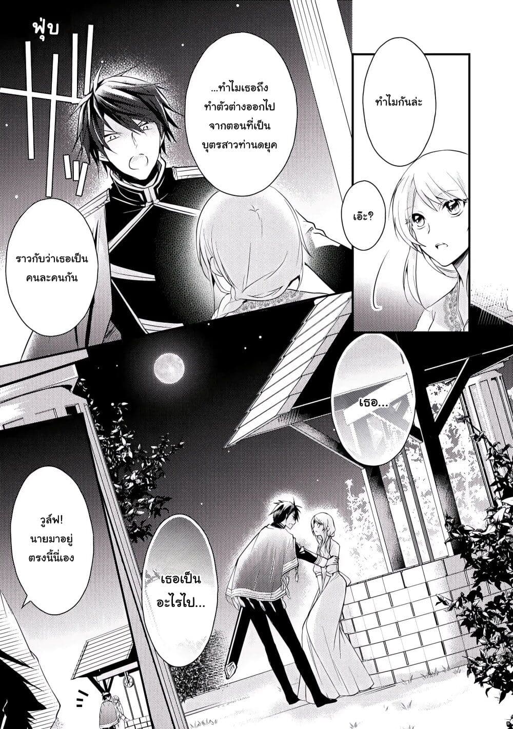 The Role of the Villainess Is No More! page 9