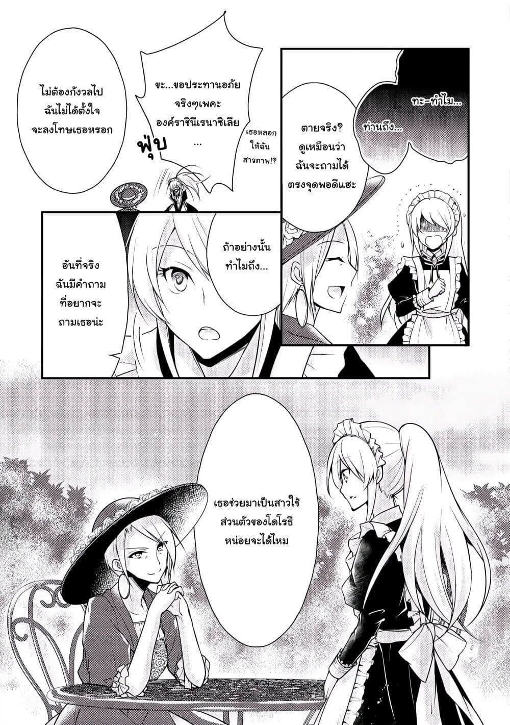 The Role of the Villainess Is No More! page 3
