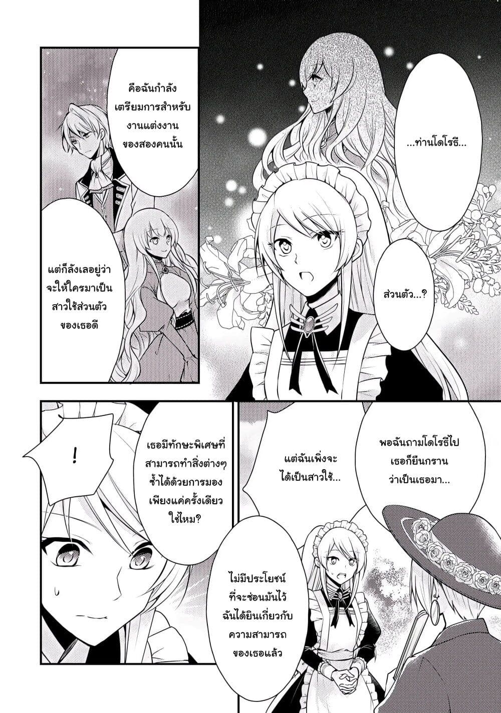 The Role of the Villainess Is No More! page 4
