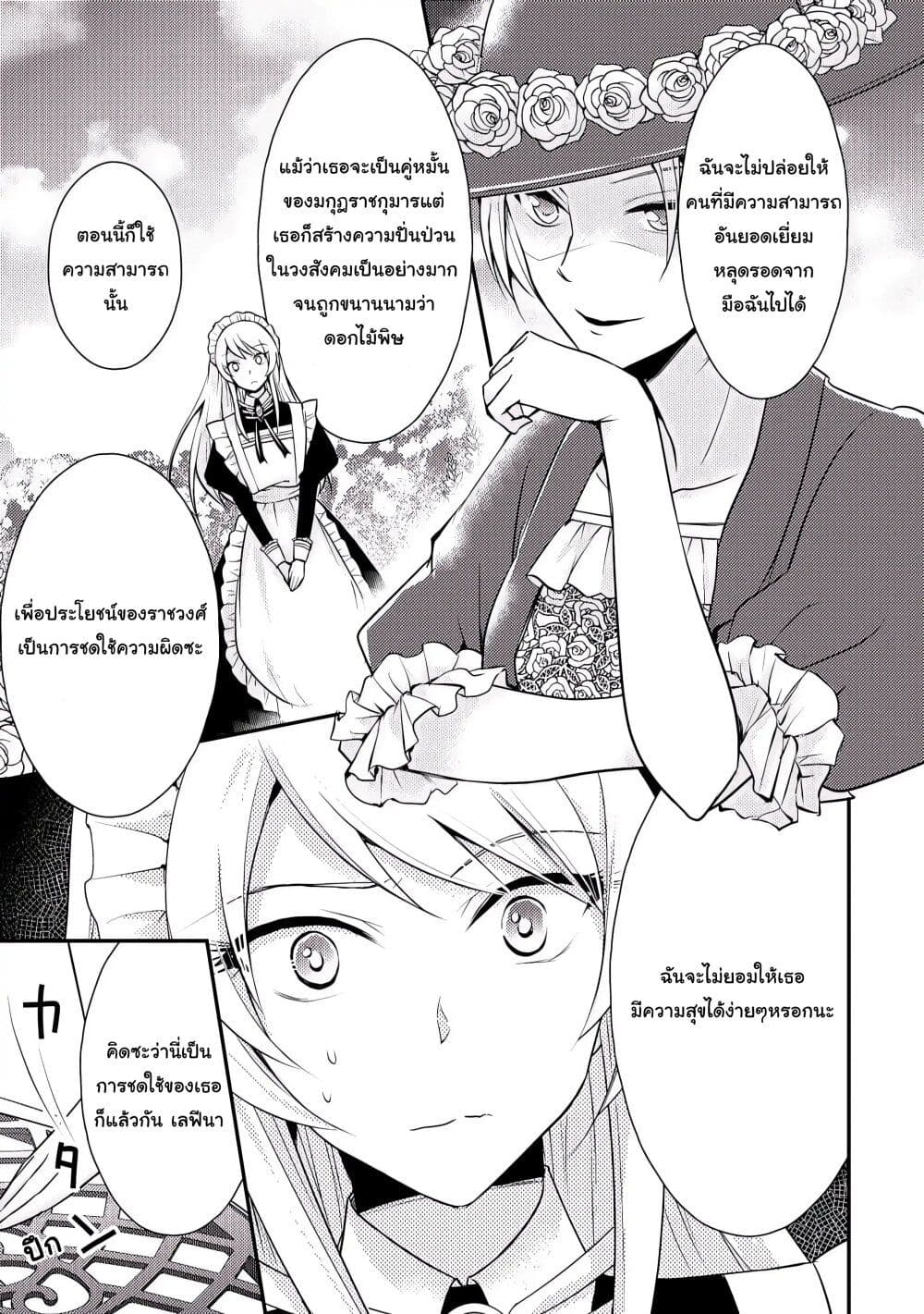 The Role of the Villainess Is No More! page 5