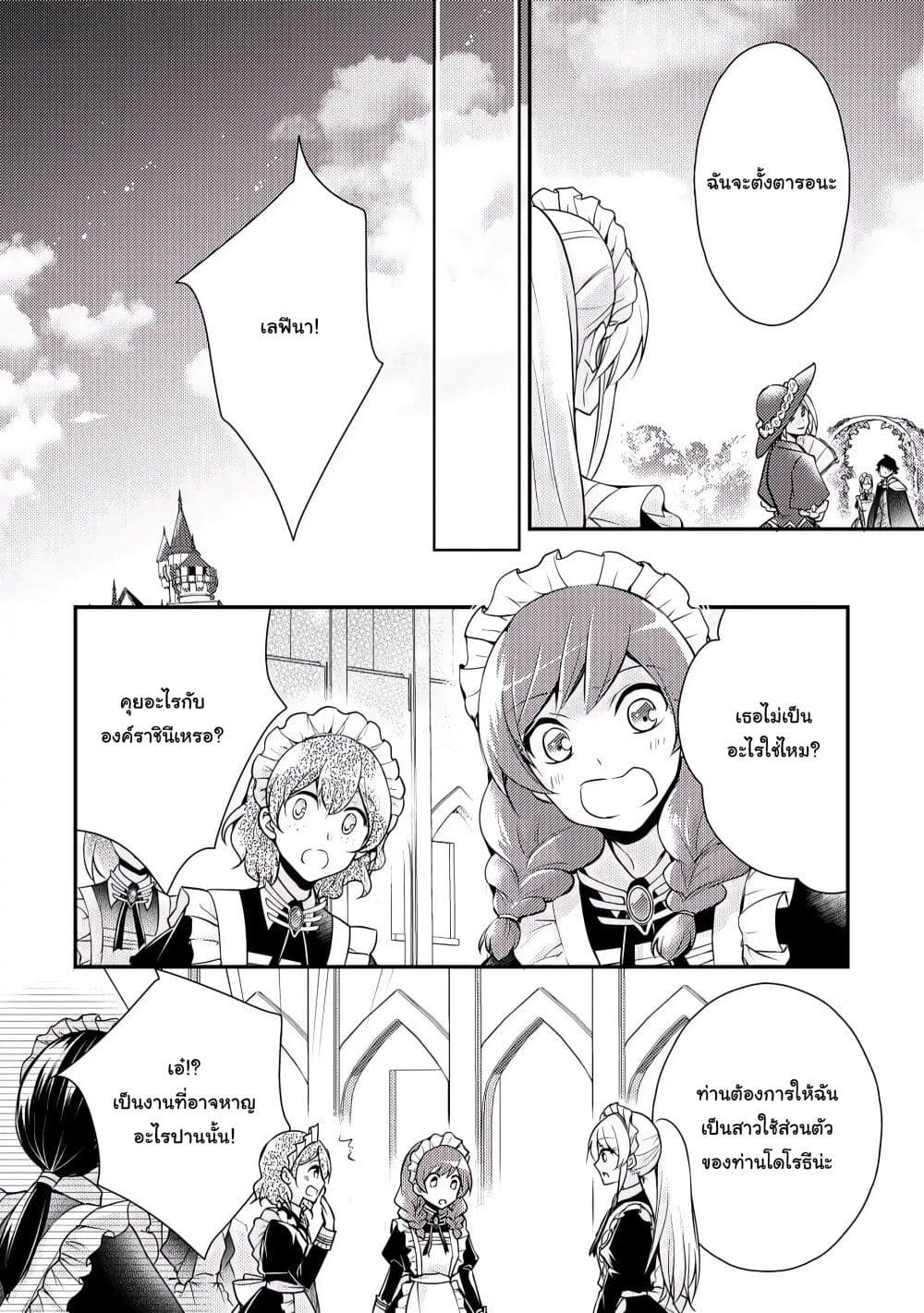 The Role of the Villainess Is No More! page 6