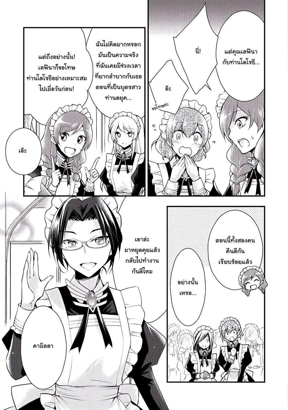The Role of the Villainess Is No More! page 7