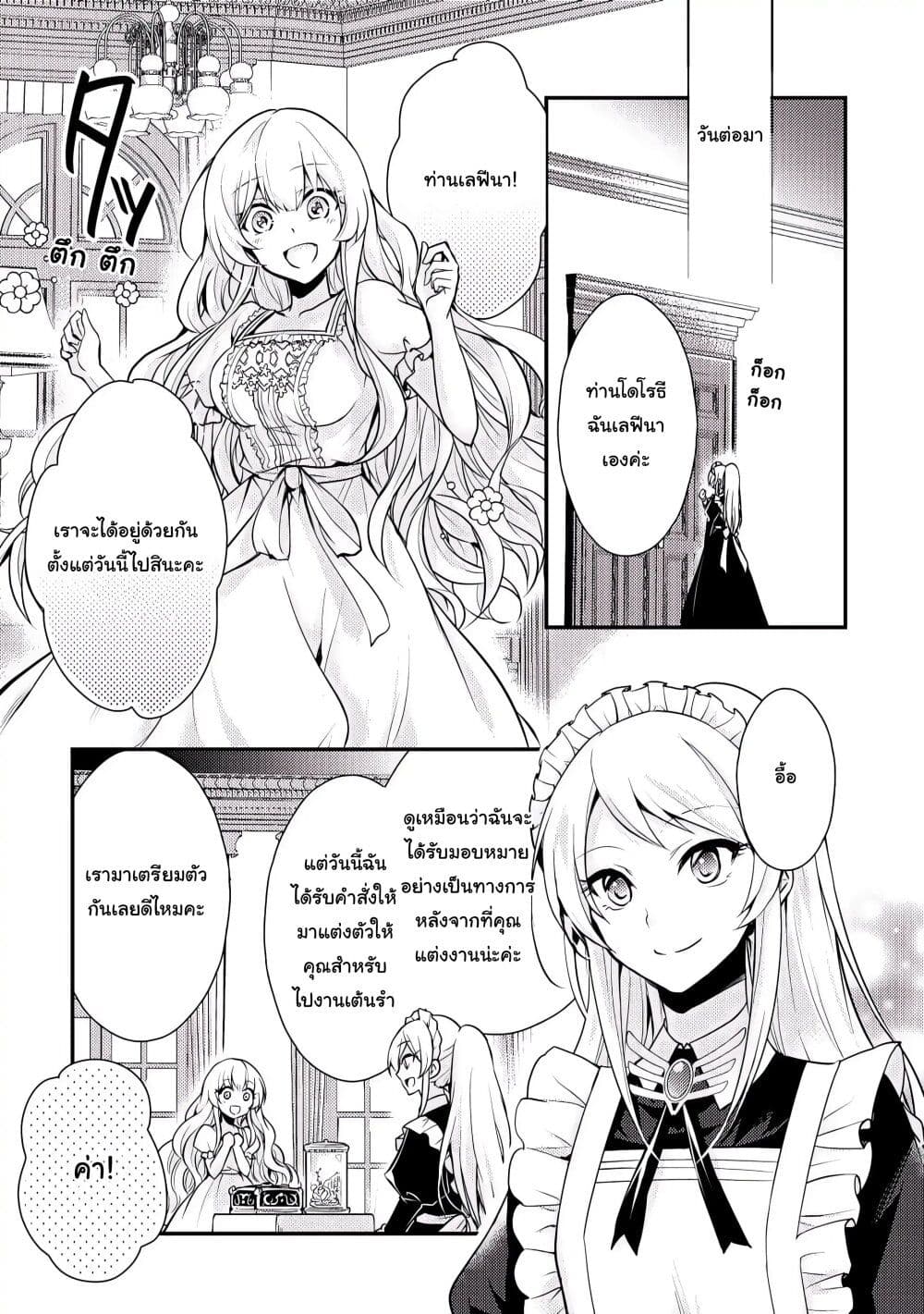 The Role of the Villainess Is No More! page 9