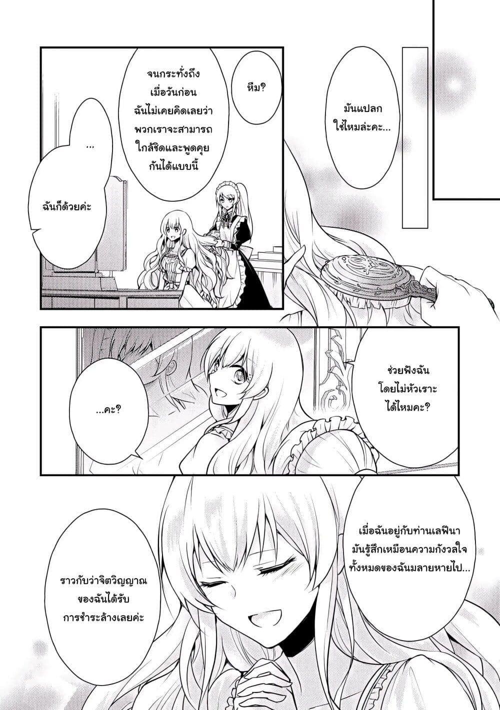 The Role of the Villainess Is No More! page 10