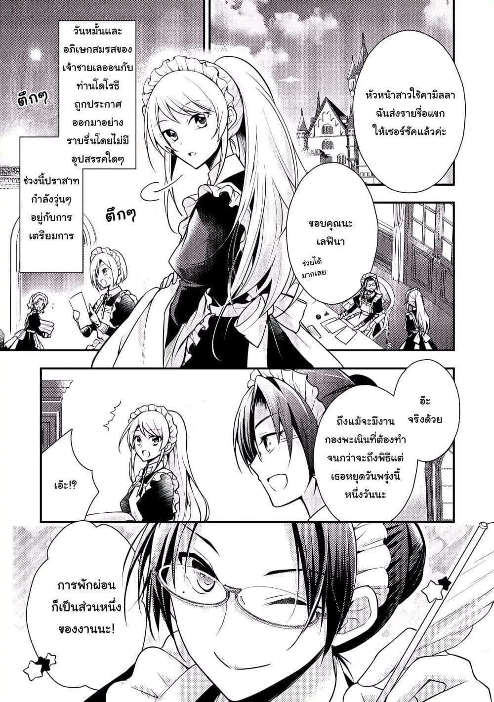 The Role of the Villainess Is No More! page 1