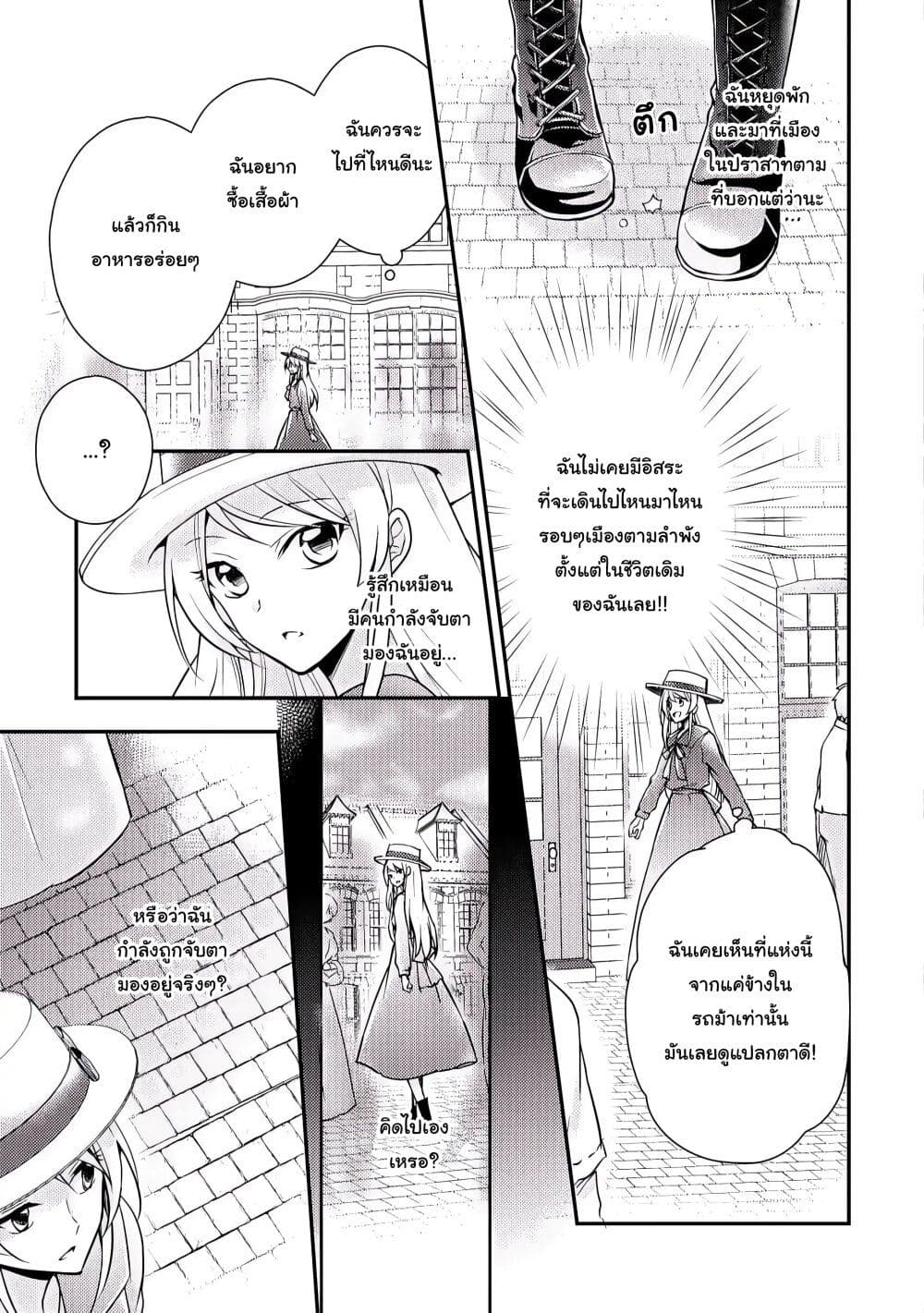 The Role of the Villainess Is No More! page 3