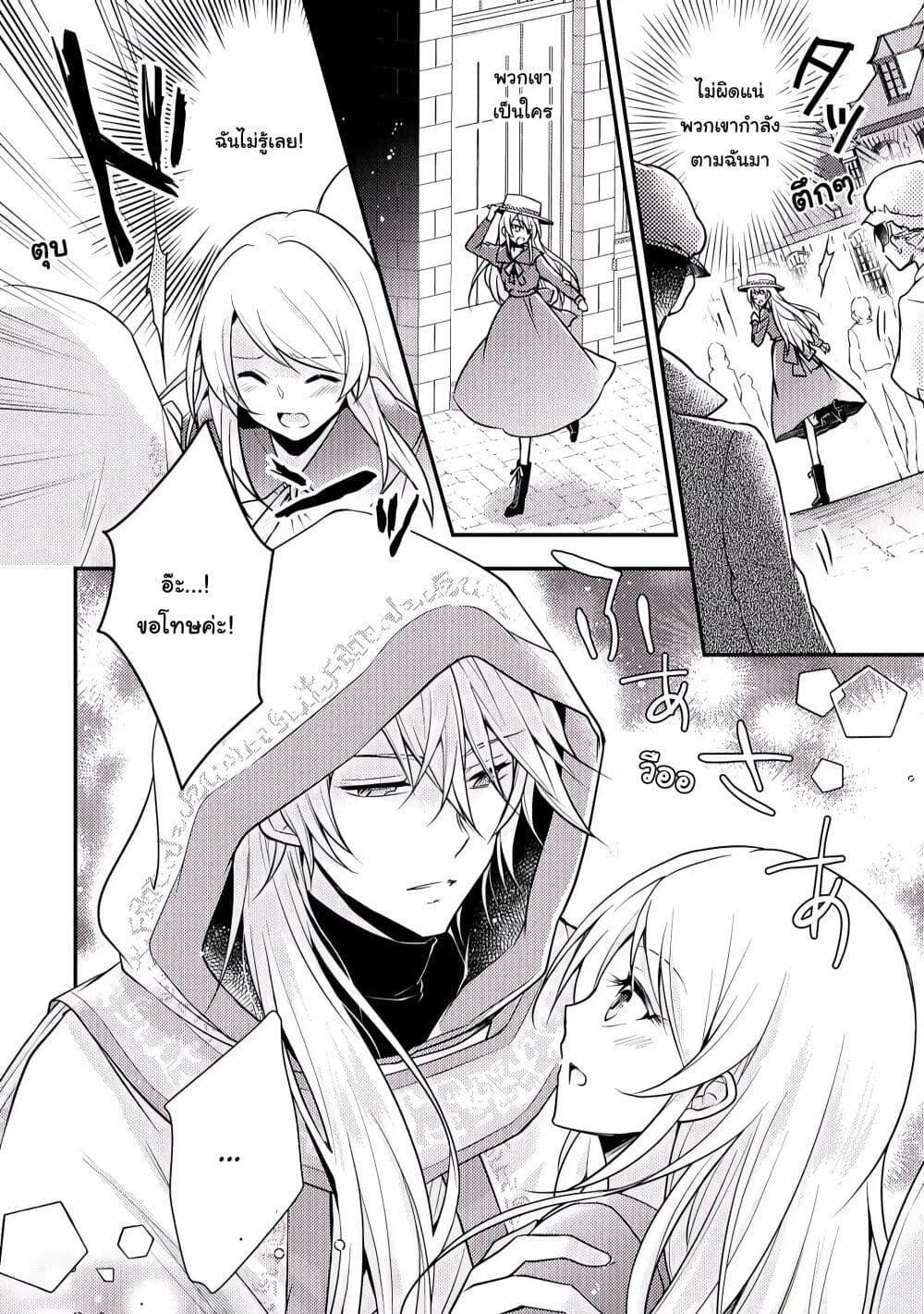 The Role of the Villainess Is No More! page 4