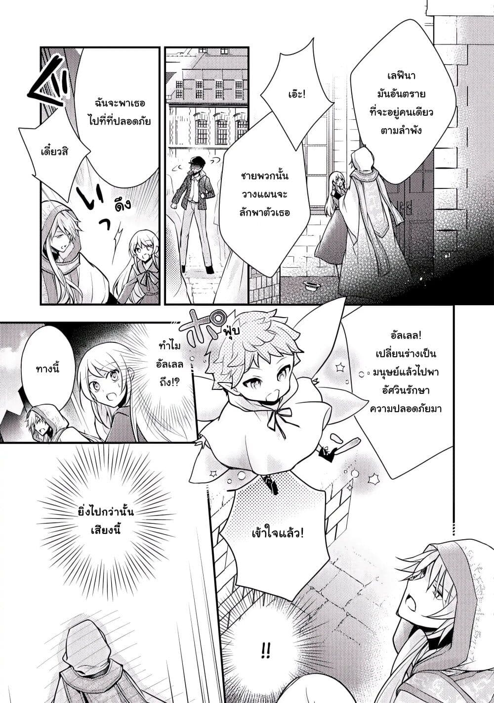 The Role of the Villainess Is No More! page 5