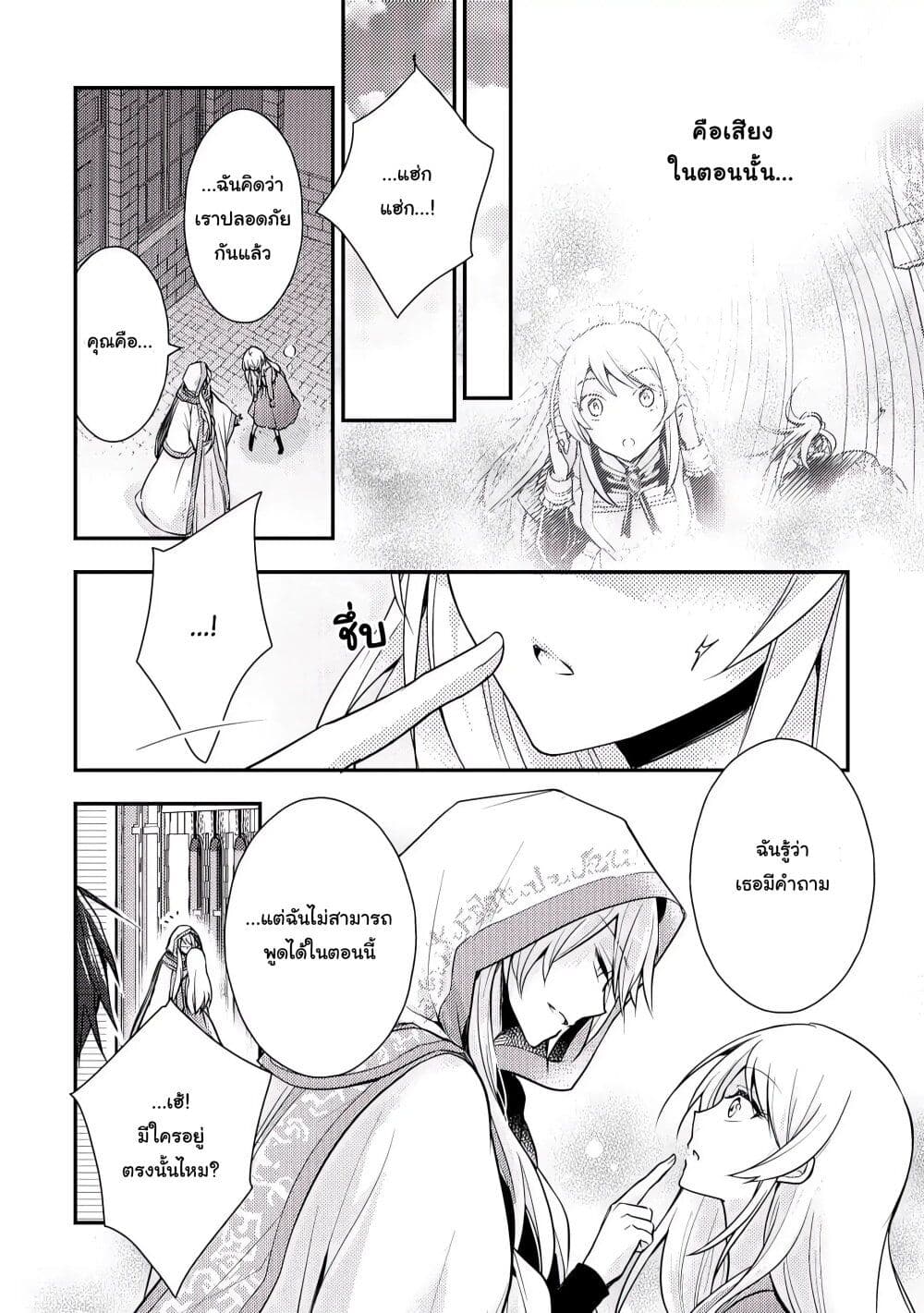 The Role of the Villainess Is No More! page 6