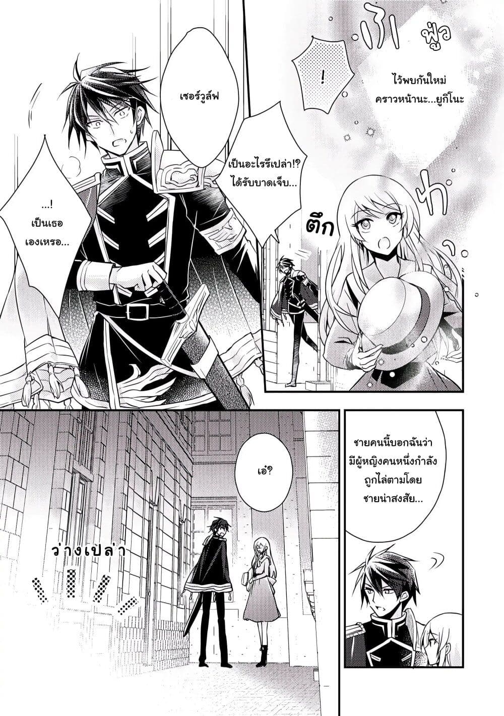 The Role of the Villainess Is No More! page 7