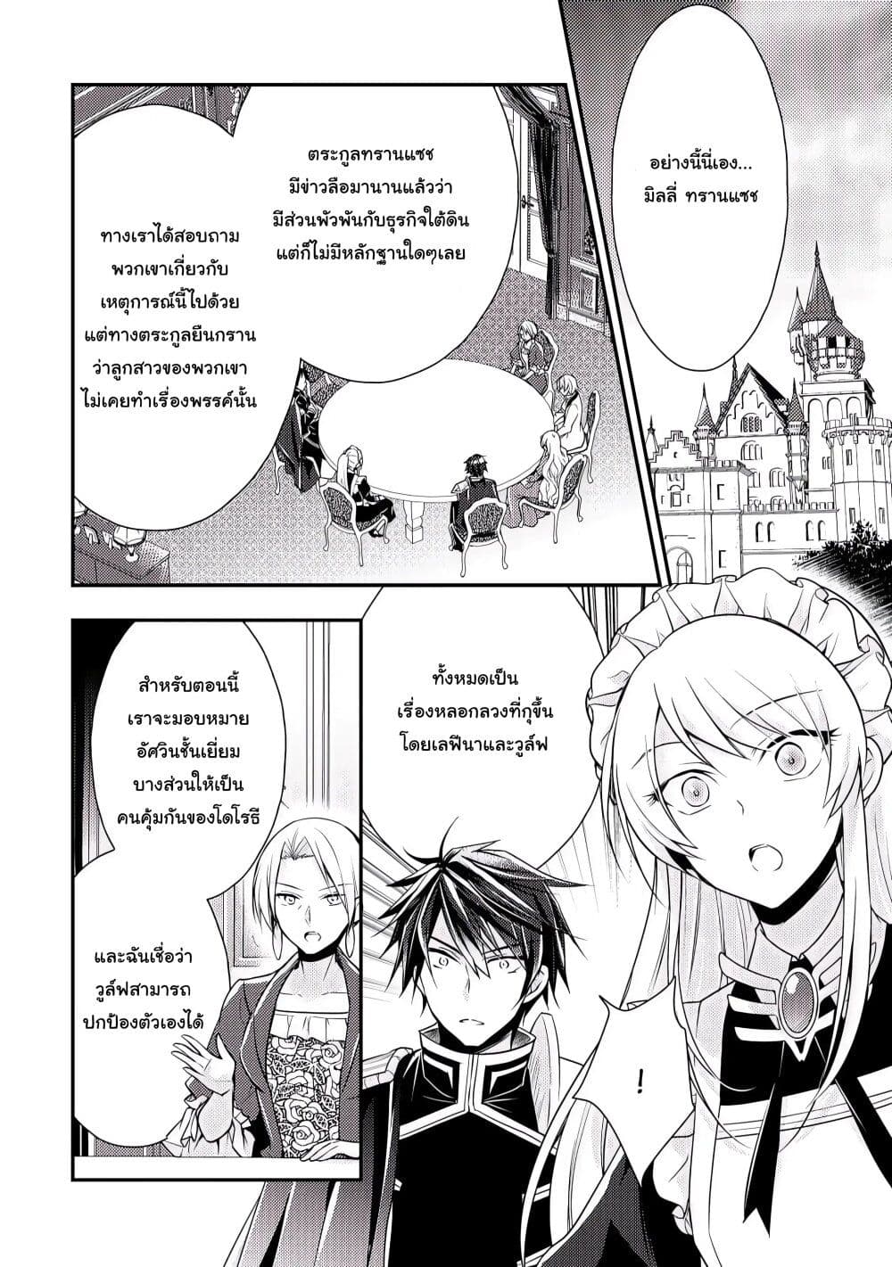 The Role of the Villainess Is No More! page 2