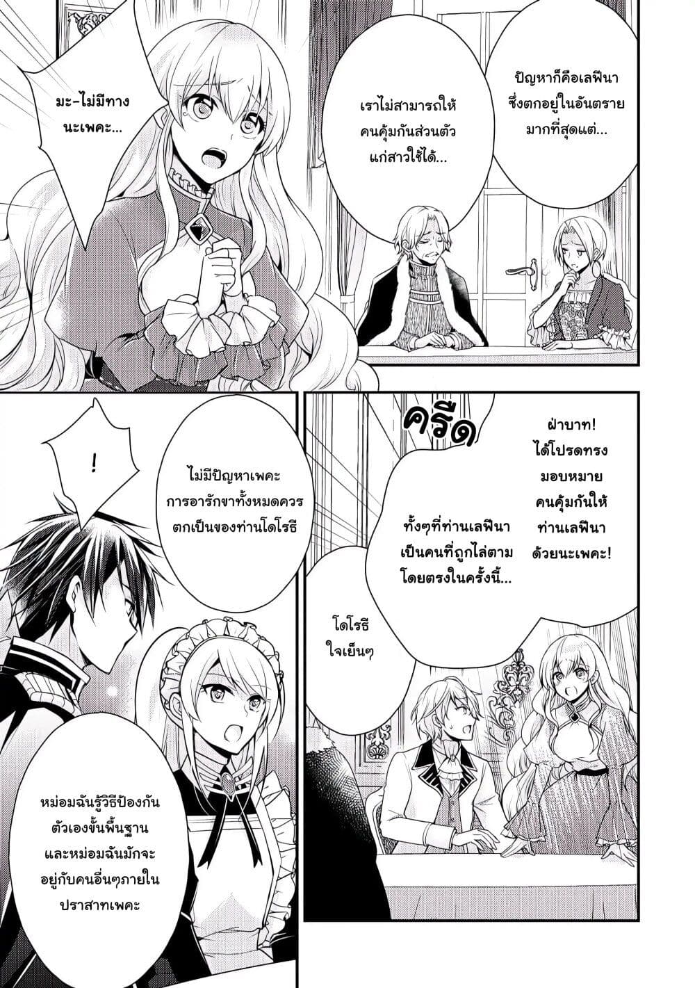 The Role of the Villainess Is No More! page 3