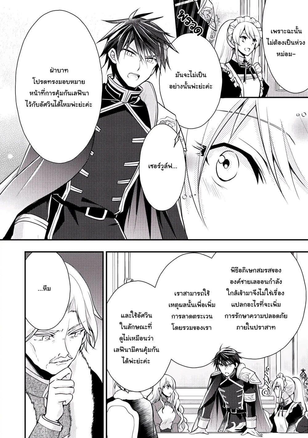 The Role of the Villainess Is No More! page 4