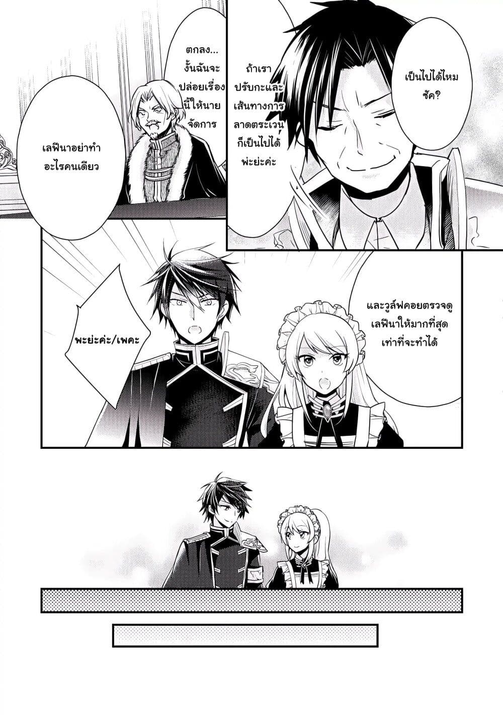 The Role of the Villainess Is No More! page 5