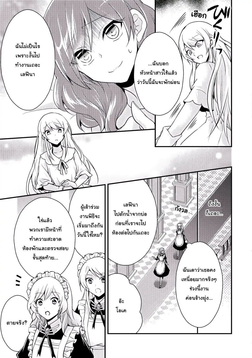The Role of the Villainess Is No More! page 7