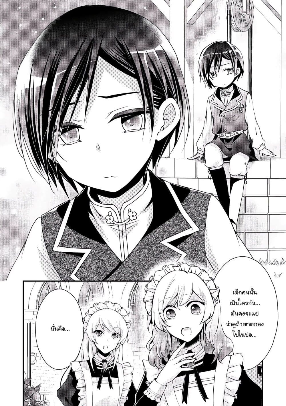The Role of the Villainess Is No More! page 8