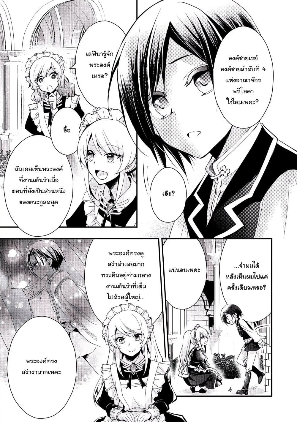 The Role of the Villainess Is No More! page 9