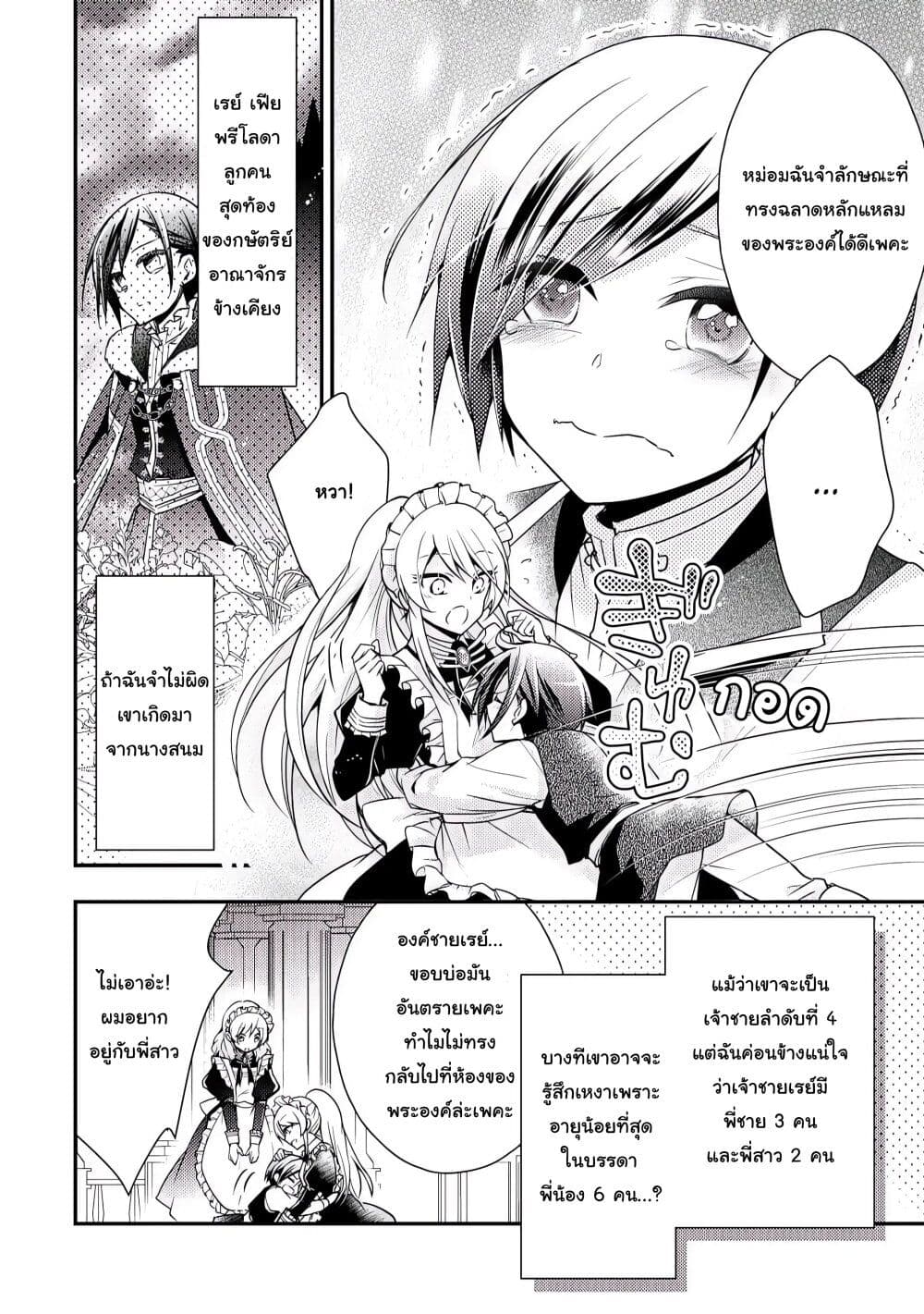The Role of the Villainess Is No More! page 10