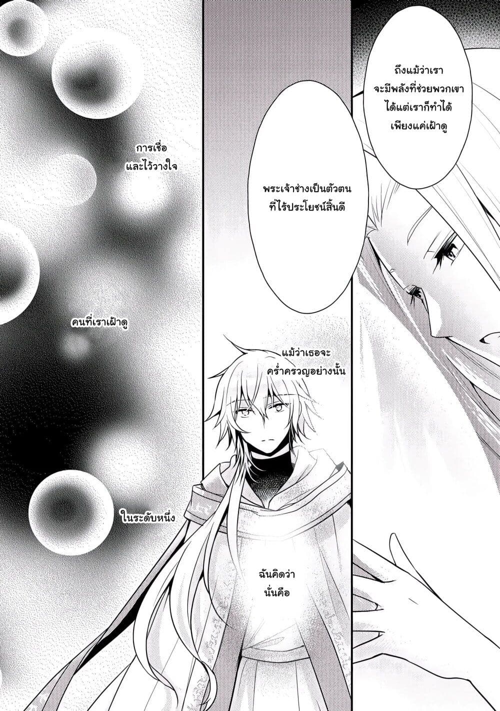 The Role of the Villainess Is No More! page 2