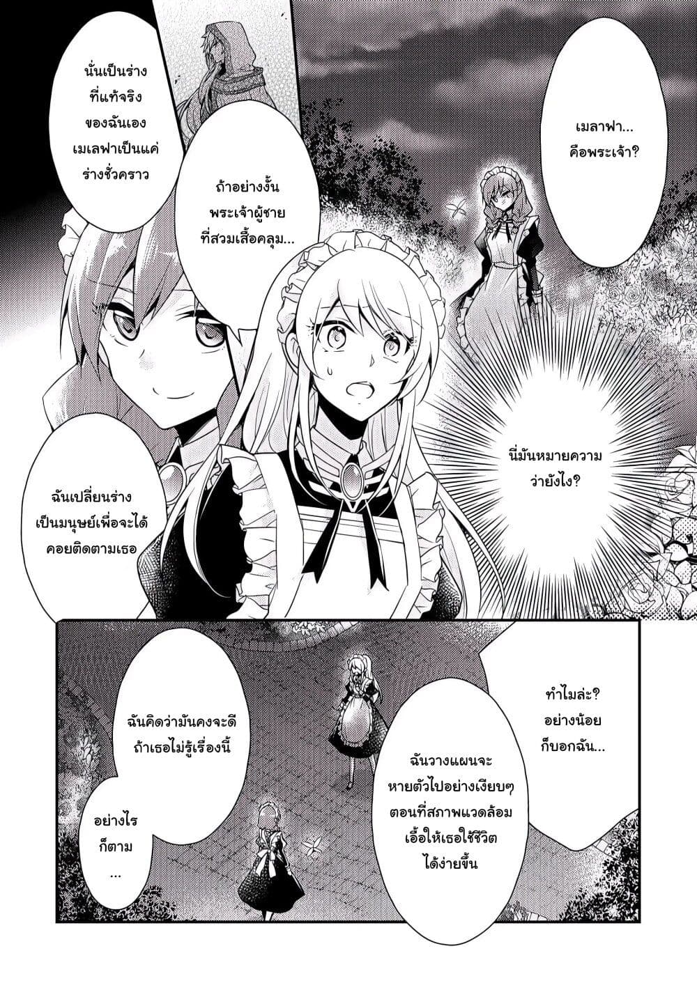 The Role of the Villainess Is No More! page 4
