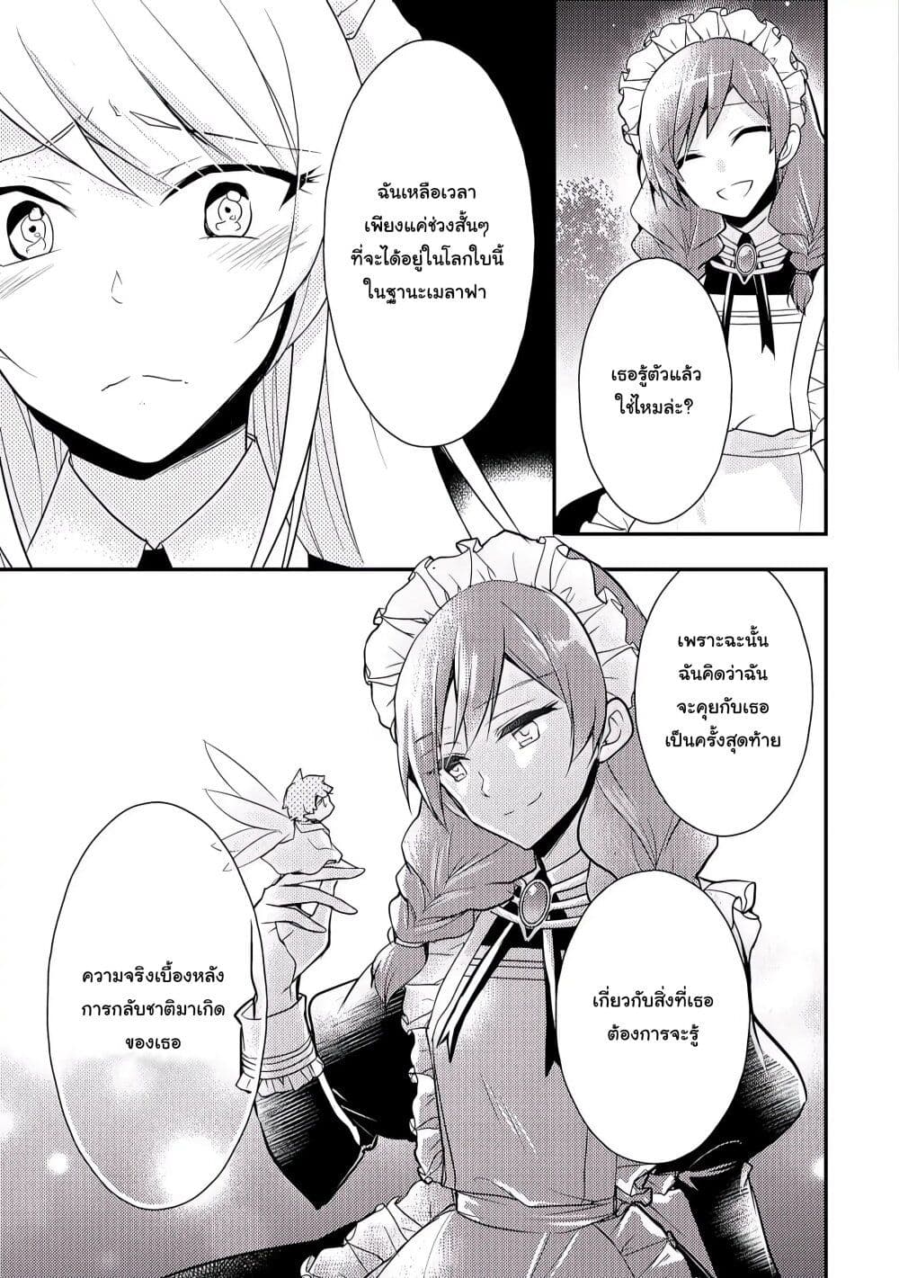 The Role of the Villainess Is No More! page 5