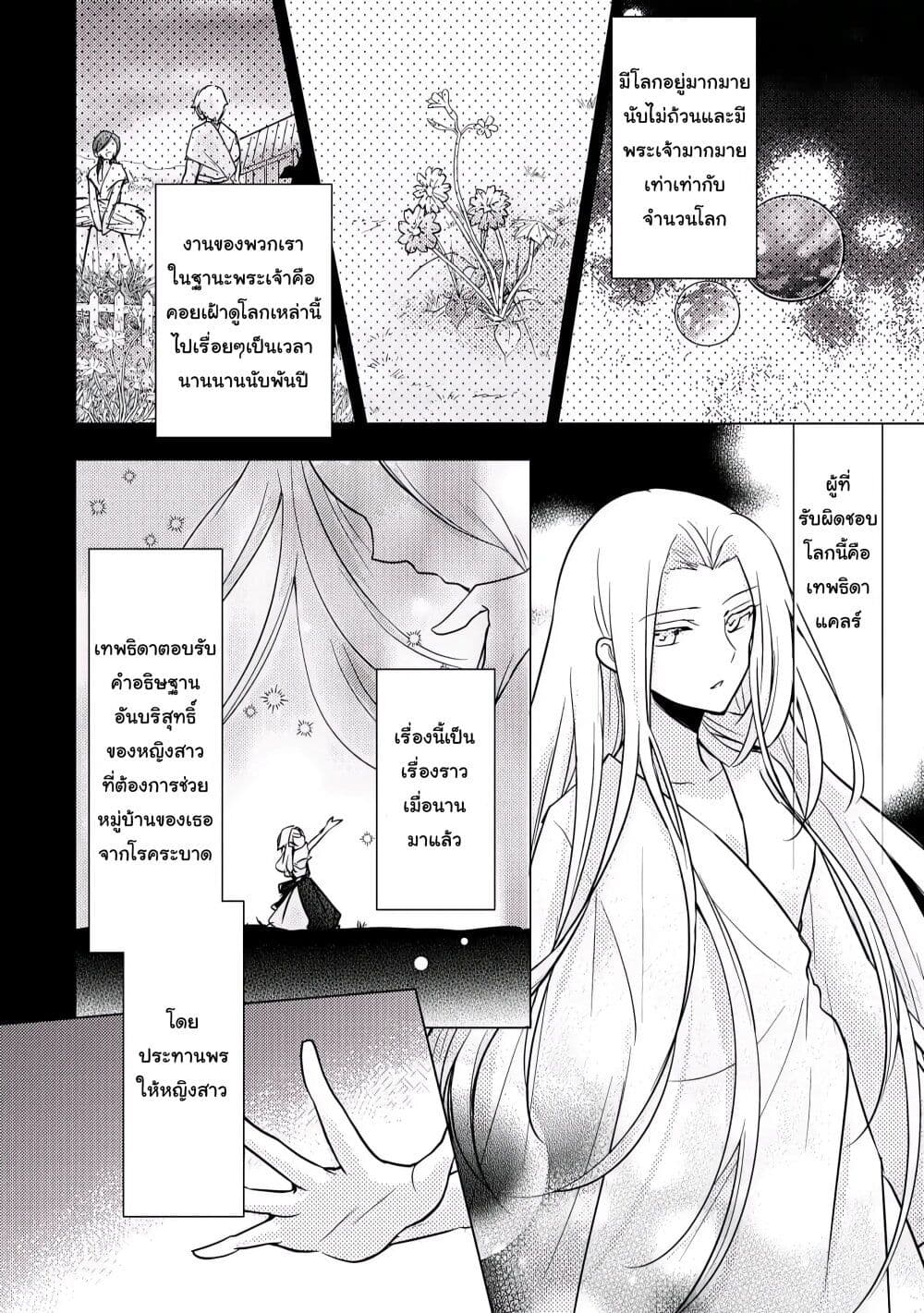 The Role of the Villainess Is No More! page 6