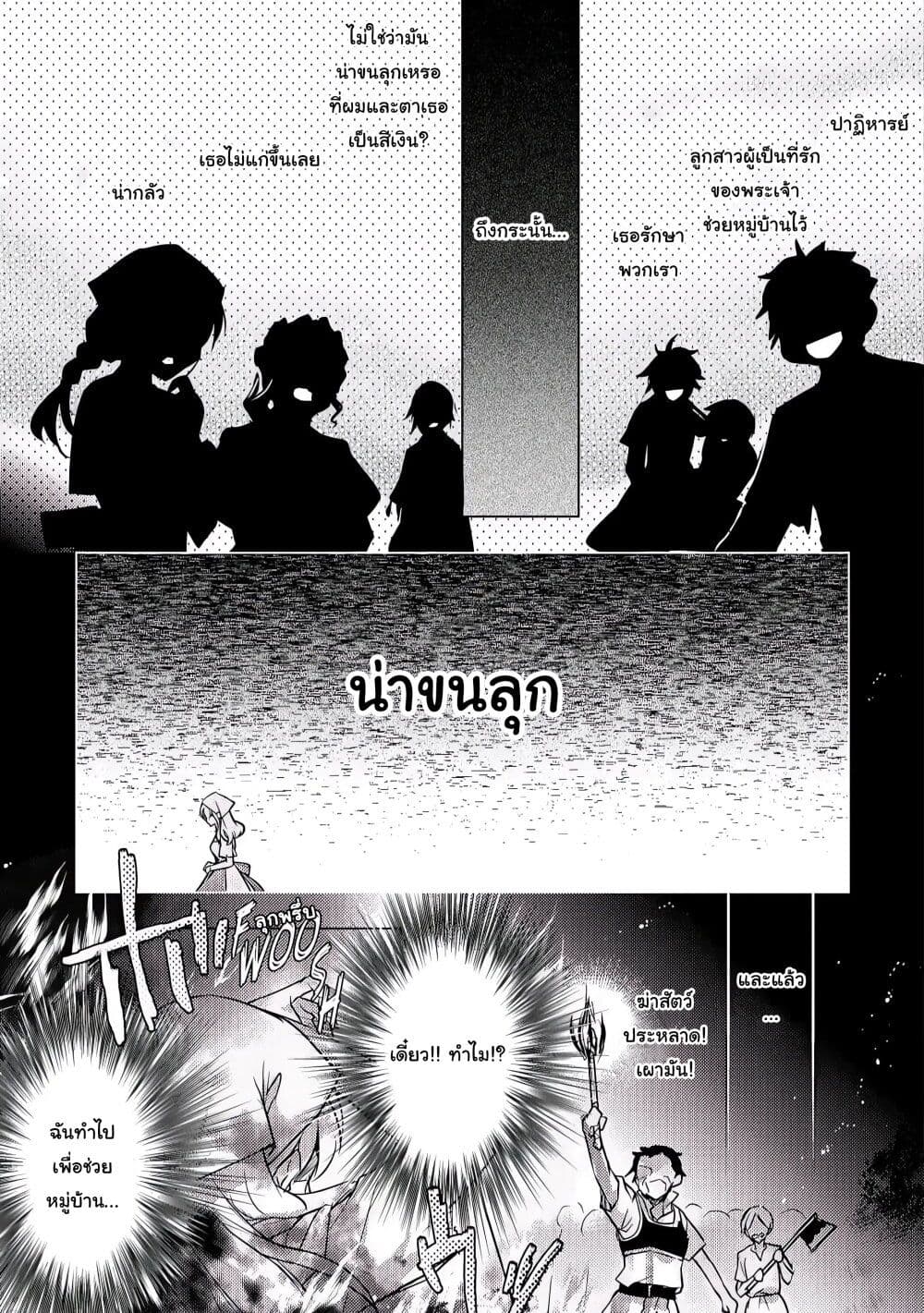 The Role of the Villainess Is No More! page 7