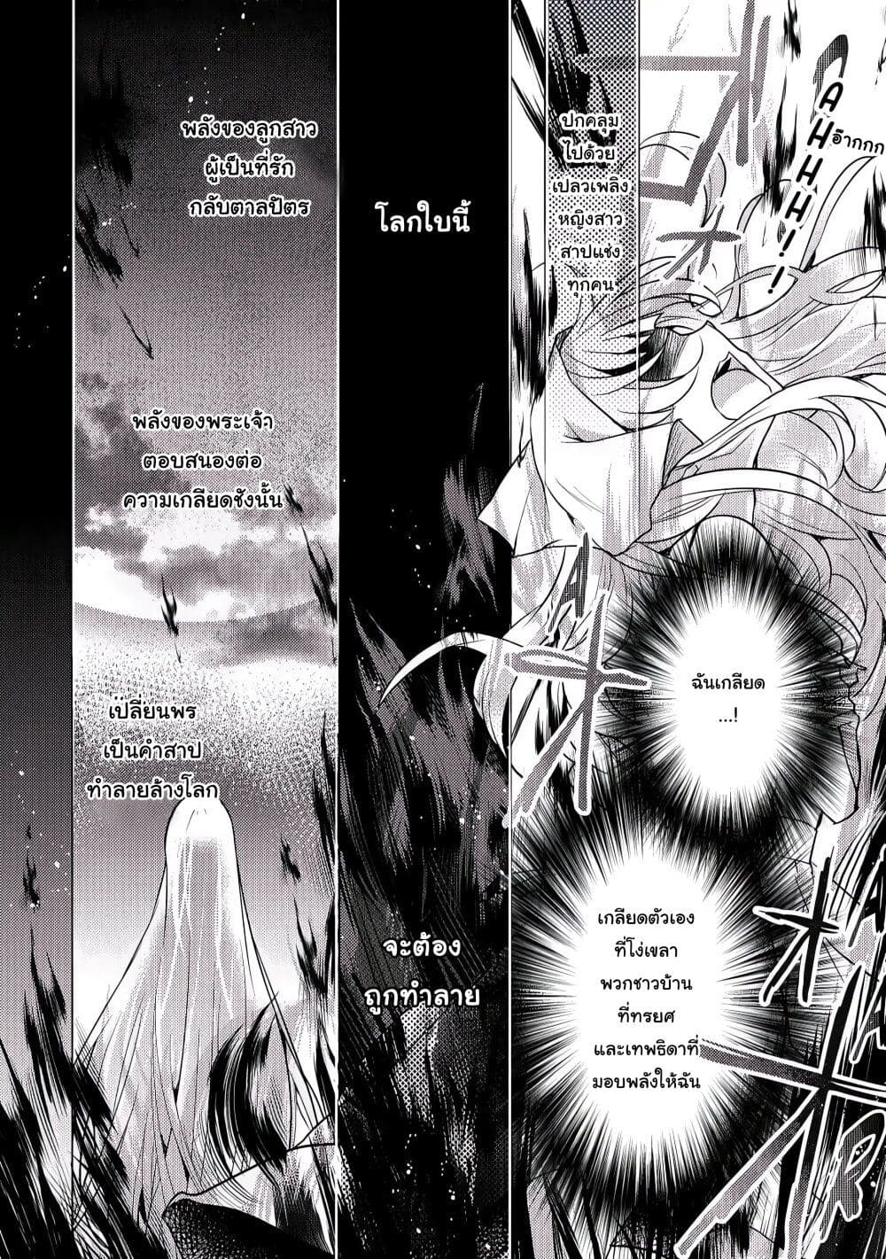 The Role of the Villainess Is No More! page 8