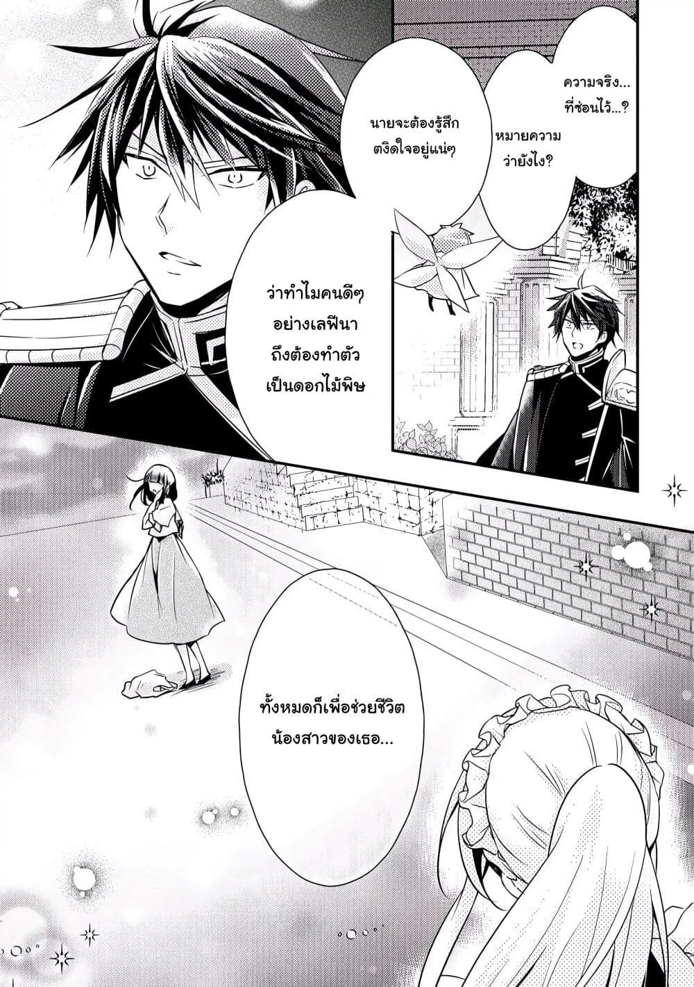 The Role of the Villainess Is No More! page 2